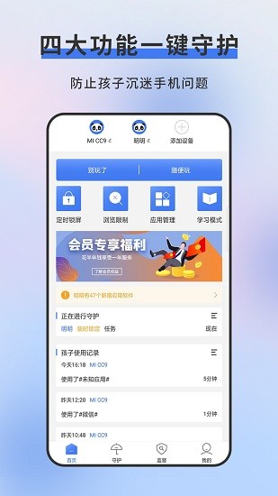 熊貓守護(hù)家長端 v1.0.50 安卓版 0
