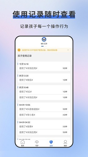 熊貓守護(hù)家長端 v1.0.50 安卓版 2