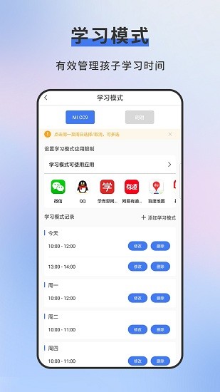 熊貓守護(hù)家長端 v1.0.50 安卓版 3