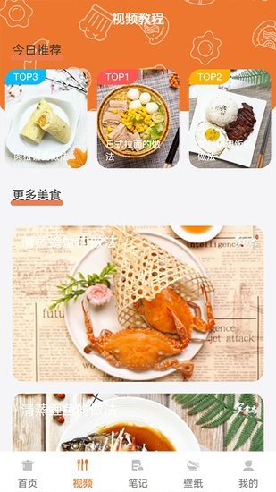 做飯日記app0