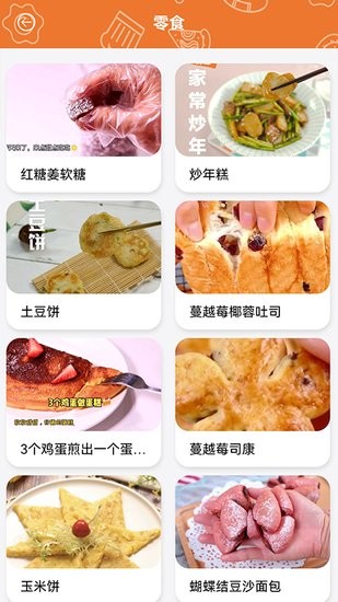 做飯日記app1