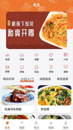 做飯日記app2