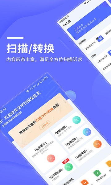 掃描大師全能王手機版 v6.89.0.2506040000 安卓版 0