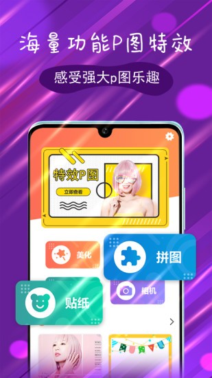p圖特效大師 v1.4 安卓版 2