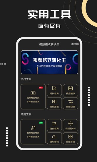 視頻格式轉化王app v2.3.1 安卓版 0