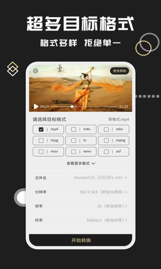 視頻格式轉化王app v2.3.1 安卓版 1