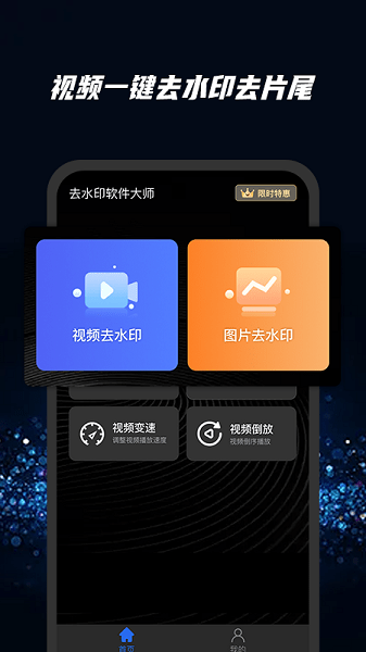 去水印軟件大師 v1.0.0 安卓版 1