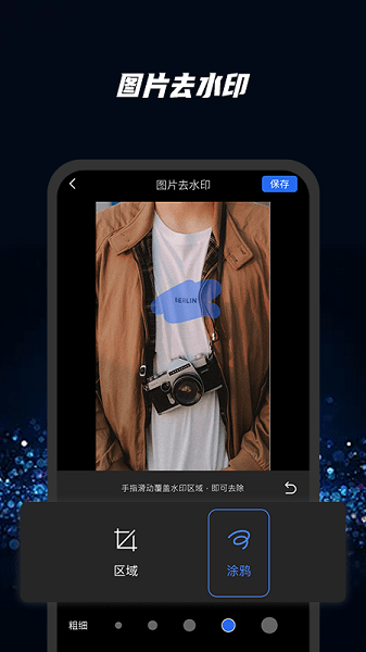 去水印軟件大師 v1.0.0 安卓版 0