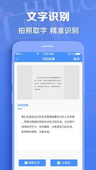 圖片轉(zhuǎn)文字神器app v1.0.17 安卓版 2