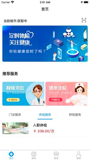 聚護到家官方版 v2.0.4 安卓版 1