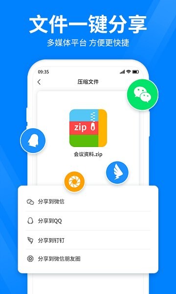 全能壓縮官方版 v4.8.0 安卓版 1