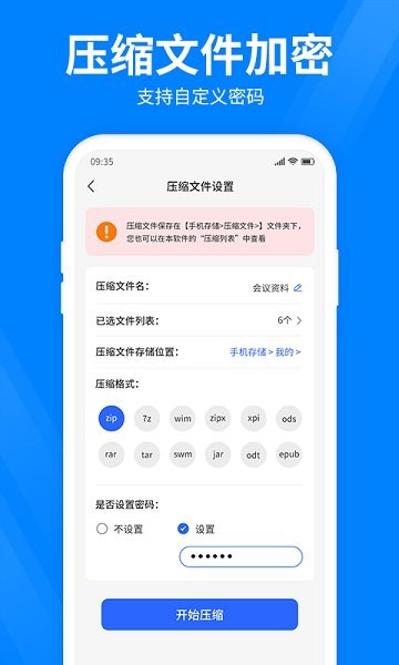 全能壓縮官方版 v4.8.0 安卓版 3