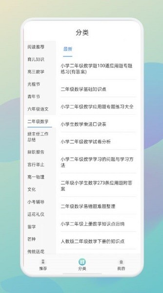 智慧校園云課堂 v1.1 安卓版 0