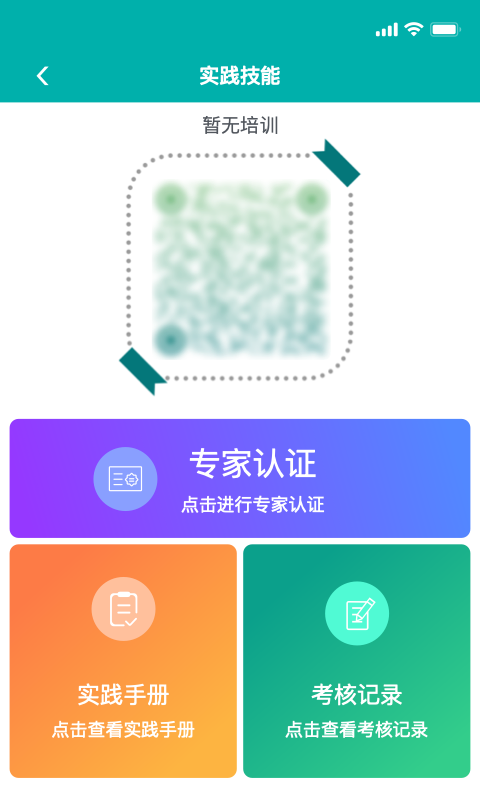 e護考培APP下載