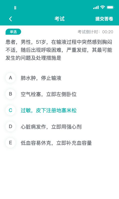 e護考培 v1.5.8 最新版 2