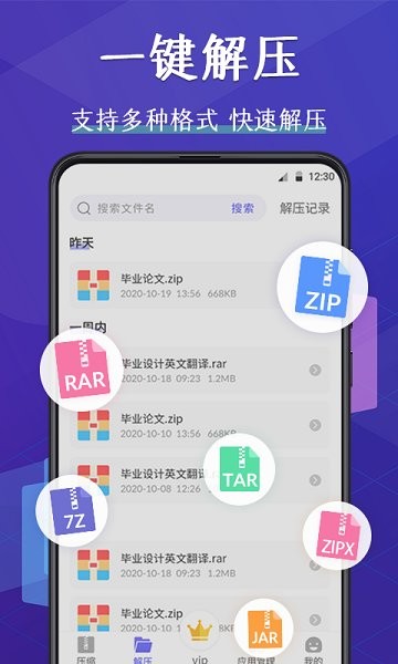 好壓縮文件管理器 v4.3.9 安卓版 2
