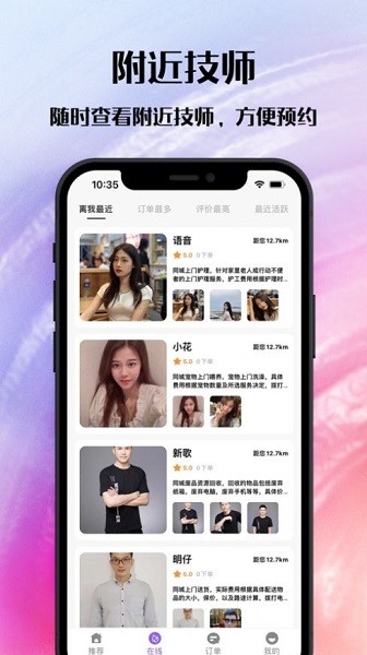 閃客到家app