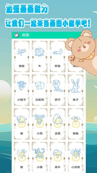 幼兒繪畫(huà)啟蒙app v1.4 安卓版 1