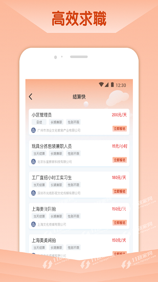 橘貓招聘最新版 v1.0 安卓版 0