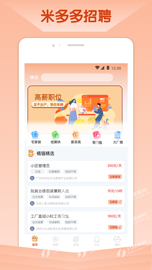 橘貓招聘最新版 v1.0 安卓版 2