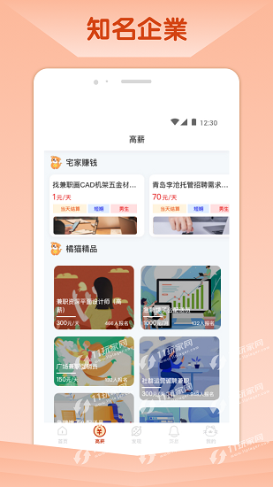 橘貓招聘下載