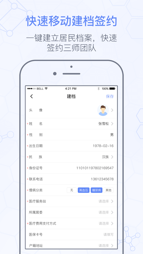 南風(fēng)醫(yī)生健管師軟件 v1.4.02 安卓版 0