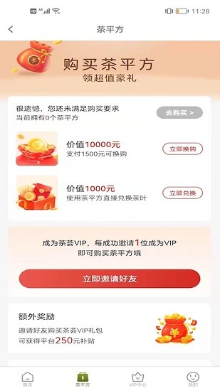 茶薈天選軟件 v1.2.2 安卓版 0