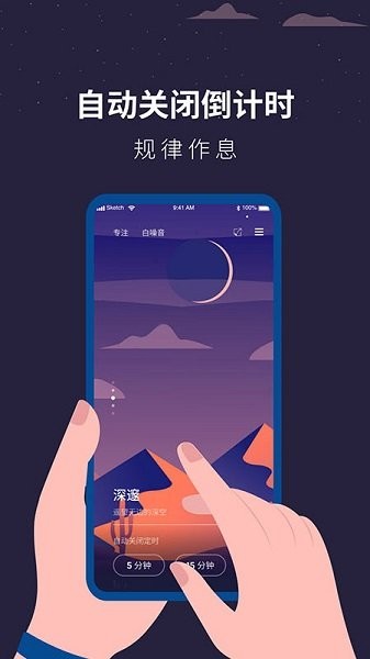 解壓助眠時(shí)鐘 v1.0.6 安卓版 0