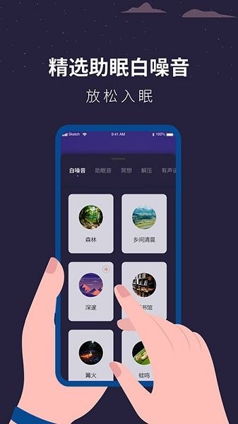 解壓助眠時(shí)鐘 v1.0.6 安卓版 3