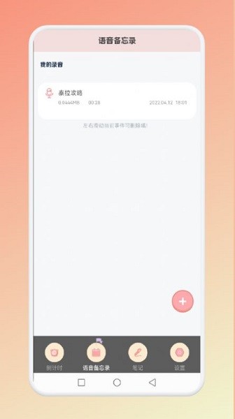 小藍(lán)的打工筆記 v1.1 安卓版 0