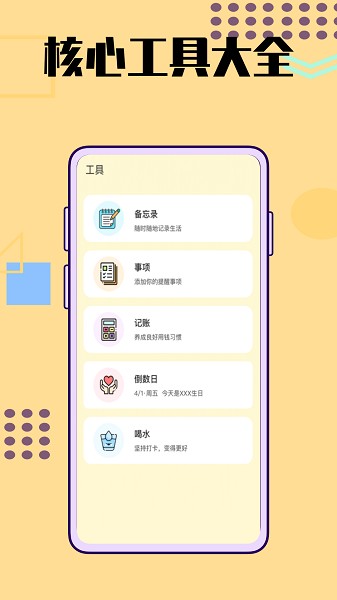 記日器app v1.0.1 安卓版 1