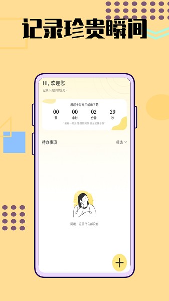 記日器安卓版