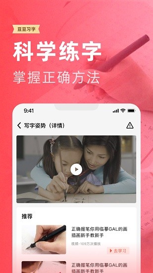 豆豆習(xí)字客戶端 v1.1.0 安卓版 0