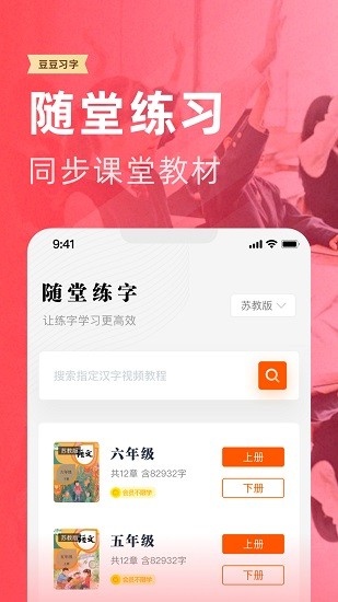 豆豆習(xí)字客戶端 v1.1.0 安卓版 1
