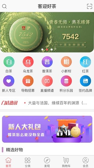 客迎好茶軟件