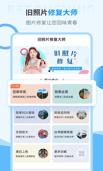 舊照片修復大師官方版下載