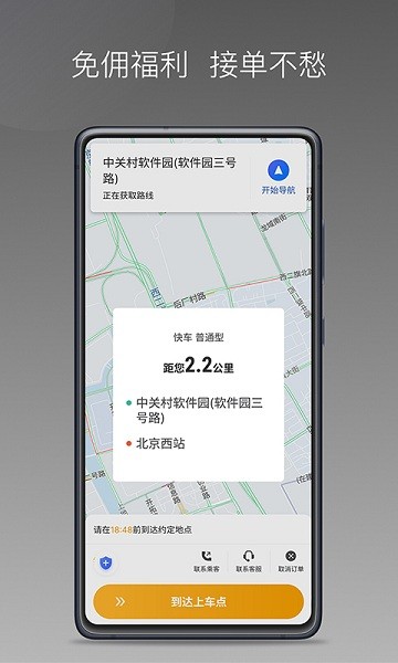 眾逸出行司機端 v1.13.0 最新版 0