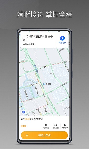 眾逸出行司機端 v1.13.0 最新版 1