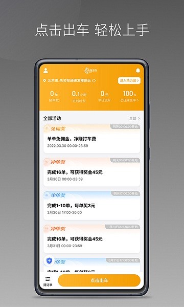 眾逸出行司機app