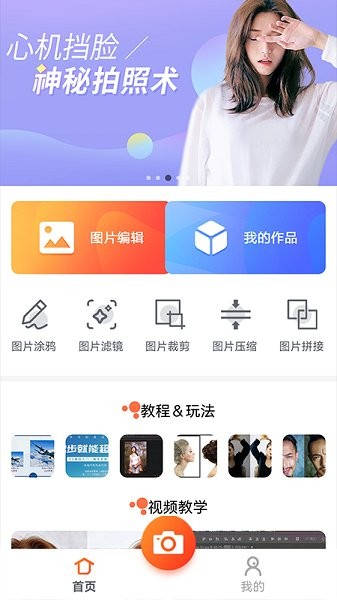 萬能圖片編輯寶 v1.1 安卓版 2