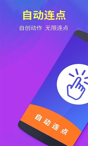 解壓連點(diǎn)器精靈 v1.0.1 安卓版 0