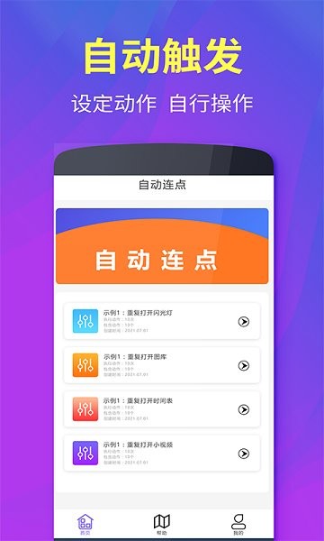 解壓連點(diǎn)器精靈 v1.0.1 安卓版 1