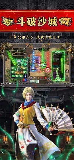 火龍高爆之斗破沙城手游（暫未上線） v1.23.10 安卓版 1