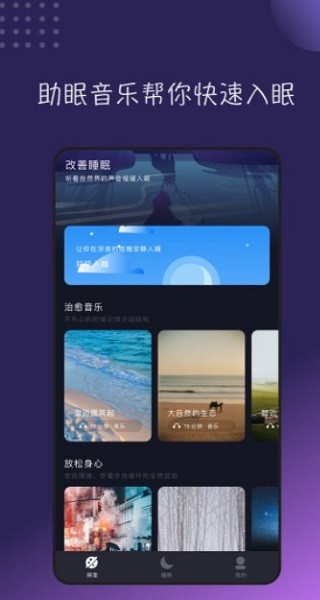 TT音樂助眠 v1.1 安卓版 0