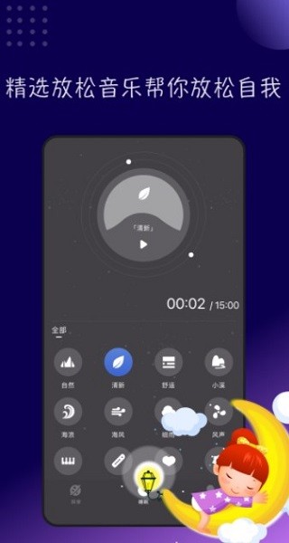 TT音樂助眠 v1.1 安卓版 2