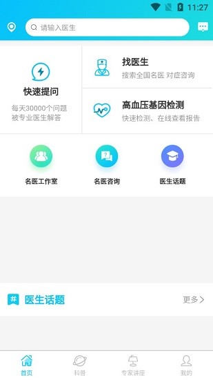 慢病云管家官方版 v1.1.2 安卓版 1