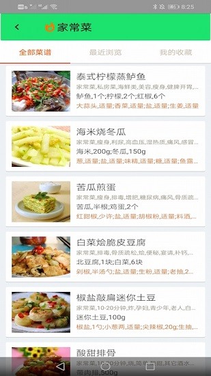 學做飯美食菜譜 v5.4.5 安卓版 0