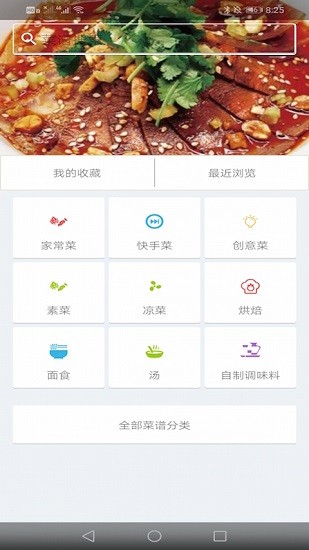 學做飯美食菜譜app下載