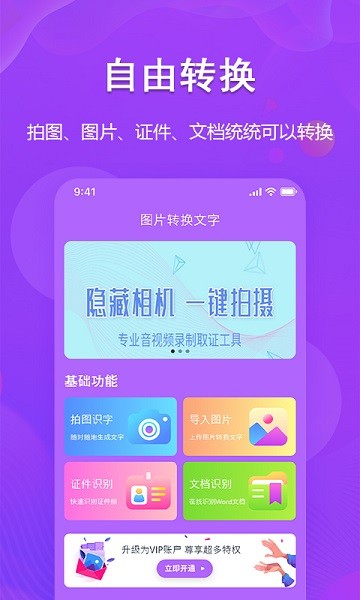 圖文轉(zhuǎn)換app下載
