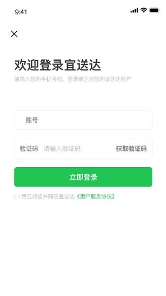 宜送達生鮮app v1.0 安卓版 1